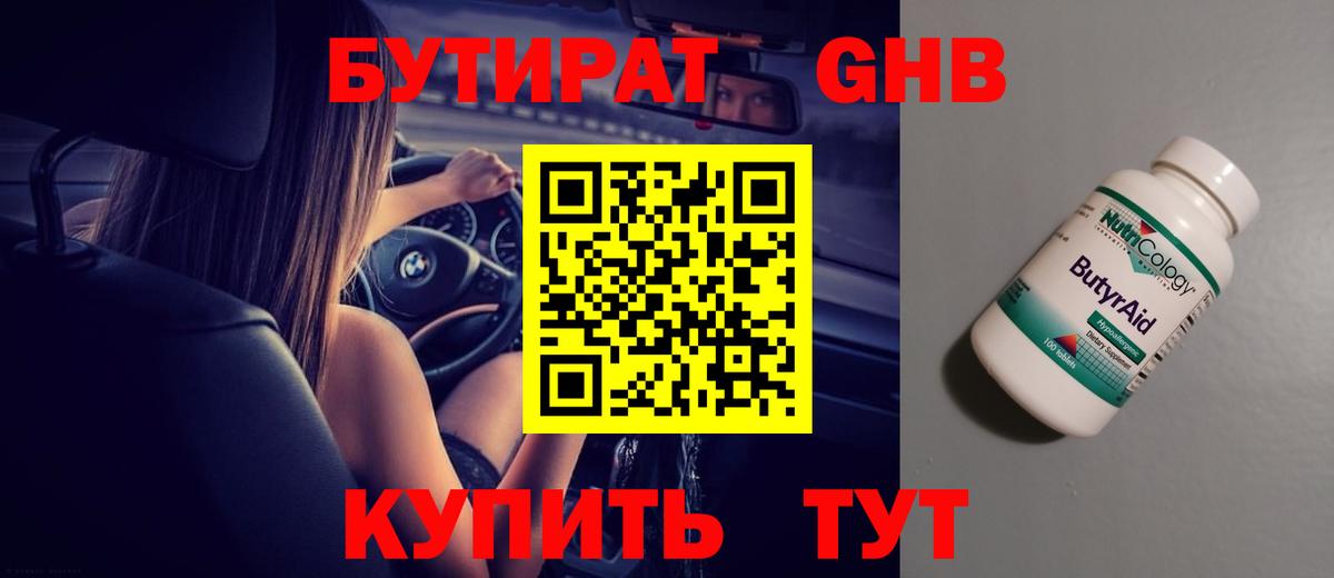 БУТИРАТ BDO Канаш