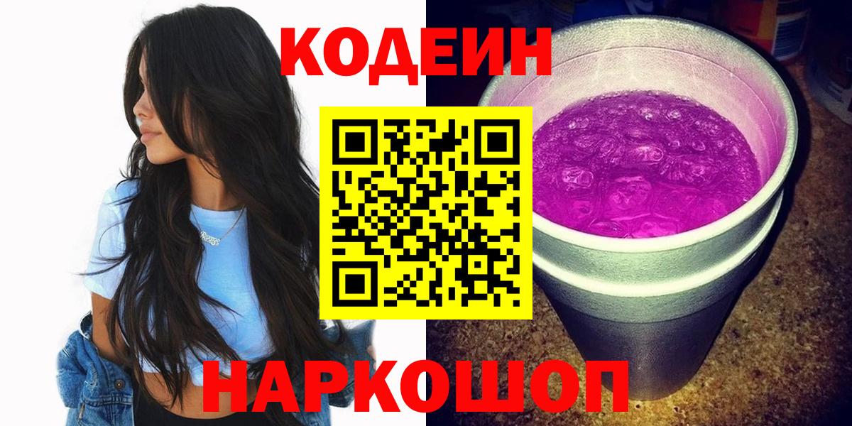 Codein Purple Drank Канаш