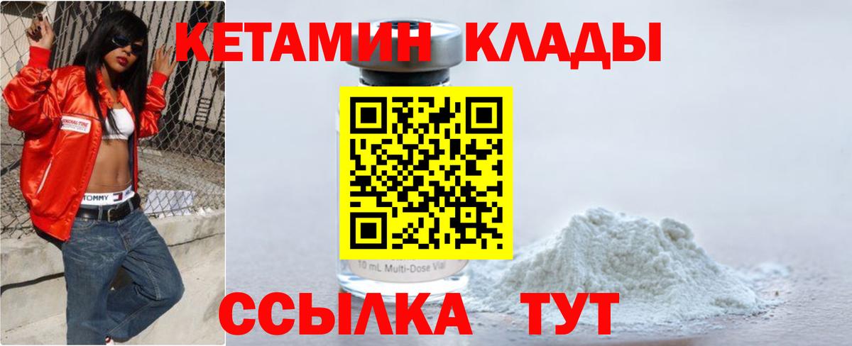 Кетамин VHQ  Вход с VPN  Канаш 