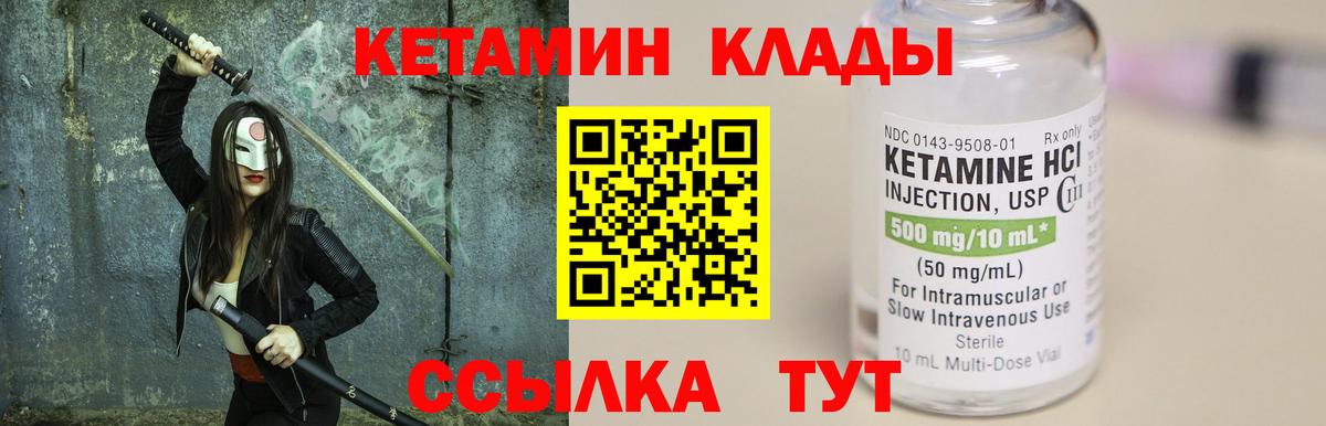Кетамин ketamine Канаш