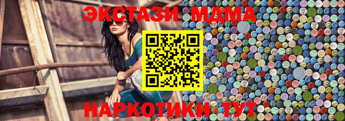 МДМА VHQ  МДМА  MDMA Molly  Канаш  Вход с VPN 