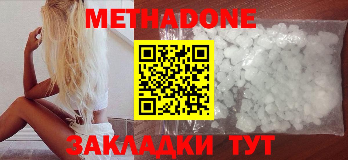 Метадон кристалл  Метадон мёд  MEGA вход  Вход с VPN  Канаш 