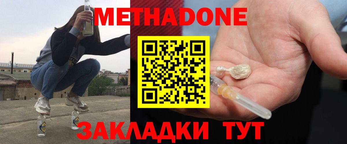 Метадон methadone Канаш